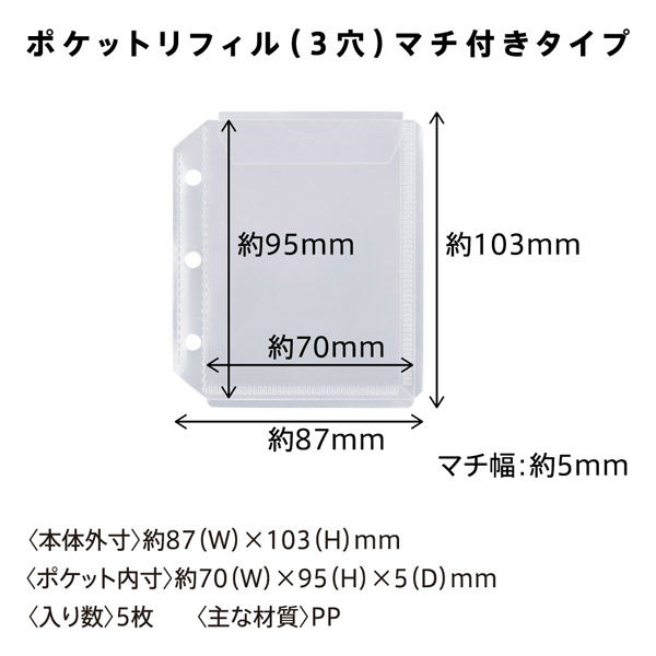 キングジム ポケットリフィル(3穴)マチ付きタイプ 5231P-5 1セット(10