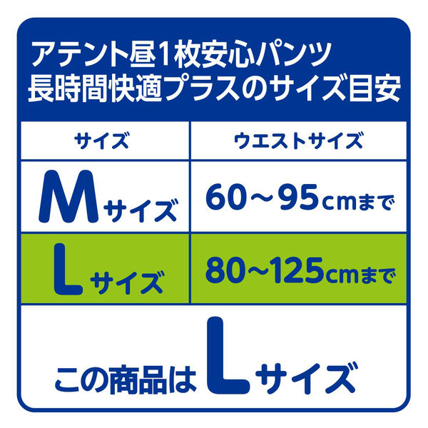 アテント 大人用おむつ 昼1枚安心パンツ 5回 L-LLサイズ 22枚:（1