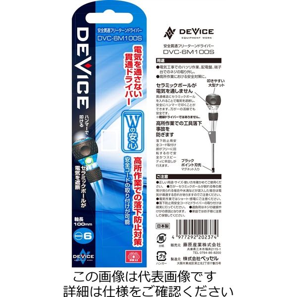 藤原産業 SK11 安全貫通フリーターンドライバー DVCー6M100S 1本 藤原産業 SK11 安全貫通フリーターンドライバー DVCー6M100S 1本