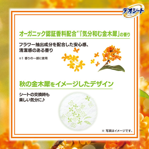 数量限定）ペットシーツ デオシート 消臭＆フレグランス 金木犀
