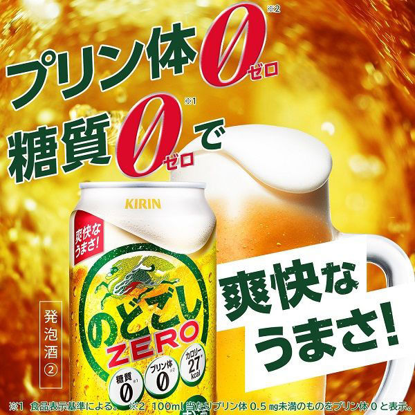 キリン のどごし ZERO 350ml 24缶（わけあり品） - アスクル