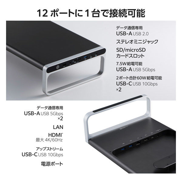 エレコム ドッキングステーション 12in1 モニタースタンド型 DST-W08 ドッキングステーション 12in1 モニタースタンド型 - DST-W08