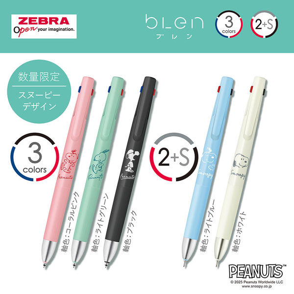 ゼブラ 多機能ボールペン ブレン2+S 0.5mm スヌーピー2 ライト