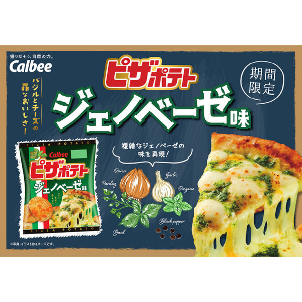 ポテトチップス 食べきりサイズ ピザポテト ジェノベーゼ味 57g 1