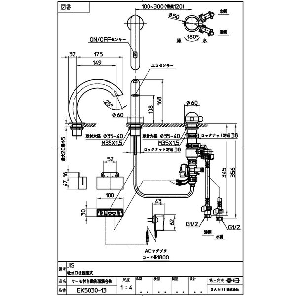 三栄水栓(SANEI) EK5030-13 サーモ付自動洗面混合栓 洗面所用