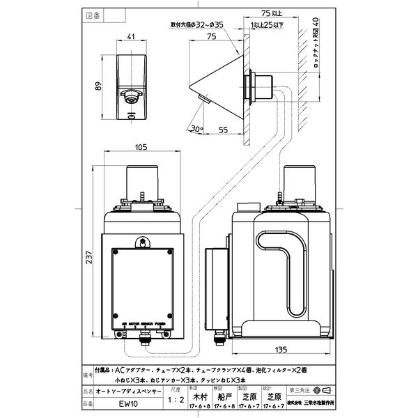 SANEI オートソープディスペンサー EW10 1個（直送品）