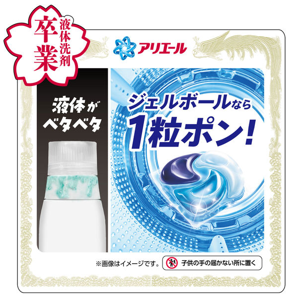 アリエール ジェルボール プロ 漂白剤つけおき級洗浄 清潔でさわやかな