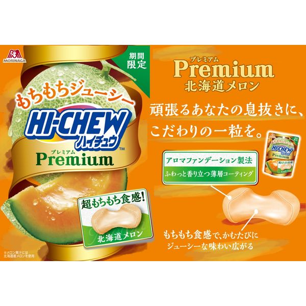 ソフトキャンディ 個包装 お配り菓子 ハイチュウプレミアム 北海道
