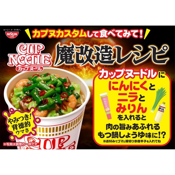 魔改造カップヌードル 20個 日清食品 - アスクル