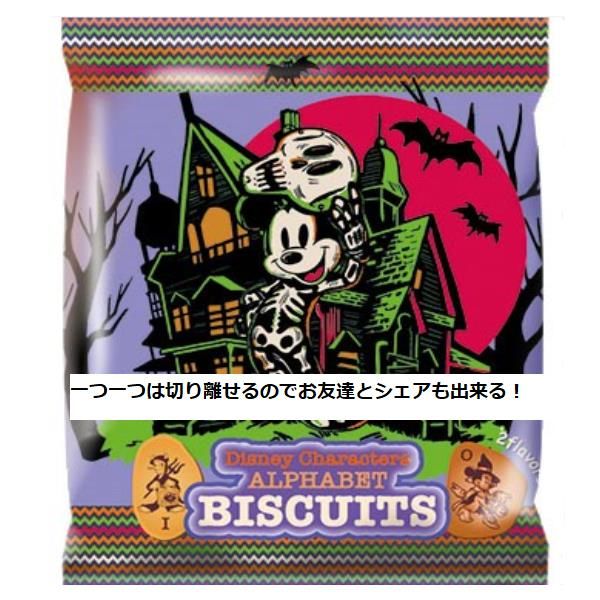 クッキー お配り菓子 ディズニー ハロウィン ビスケットミックス