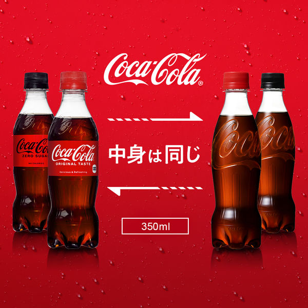 コカ・コーラ ゼロシュガー ラベルレス 350ml 1箱（24本入） - アスクル