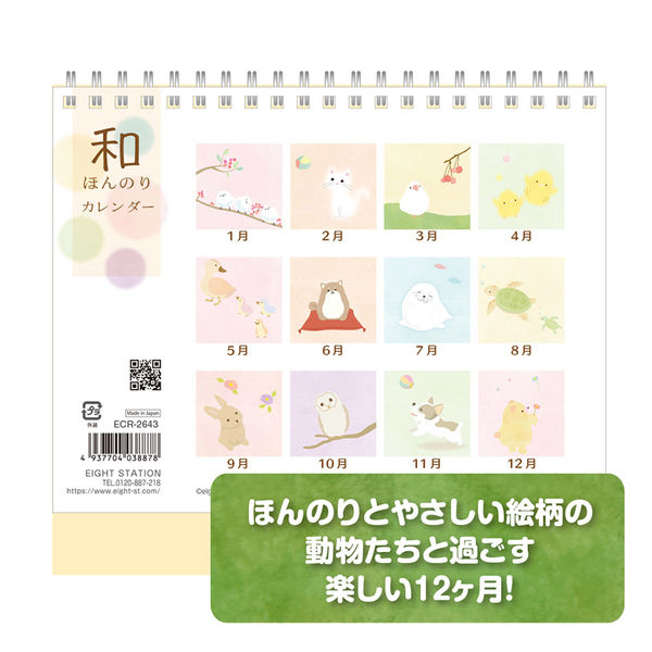 エイトステーション 【2026年版】卓上カレンダー 和ほんのり B6