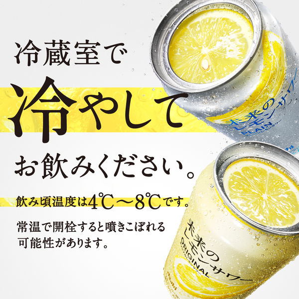 数量限定)チューハイ 未来のレモンサワー オリジナルレモン