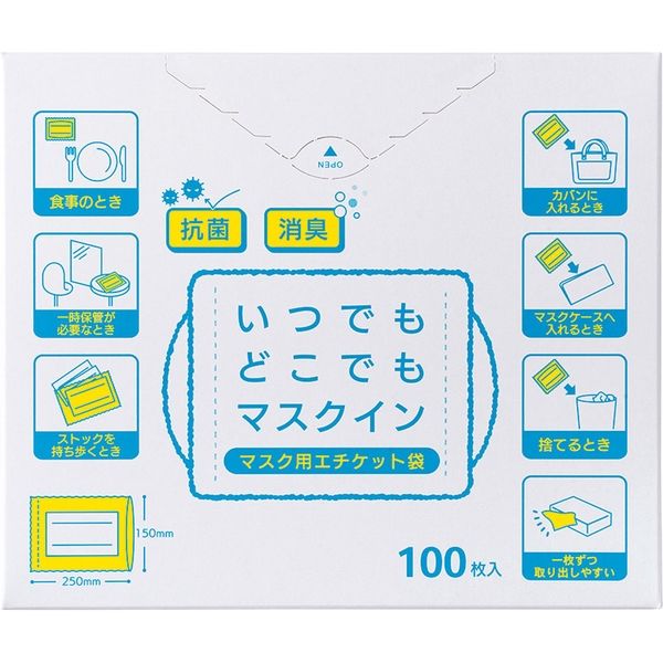 マルアイ マスク用エチケット袋 いつでもどこでもマスクイン BOX 100枚
