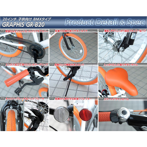 送料無料 GRAPHIS(グラフィス) 子供用自転車 BMX 20インチ GR-B20v2-BK（直送品）