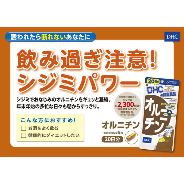 DHC オルニチン 20日分×6袋 アミノ酸・アルギニン ディーエイチシー サプリメント - アスクル