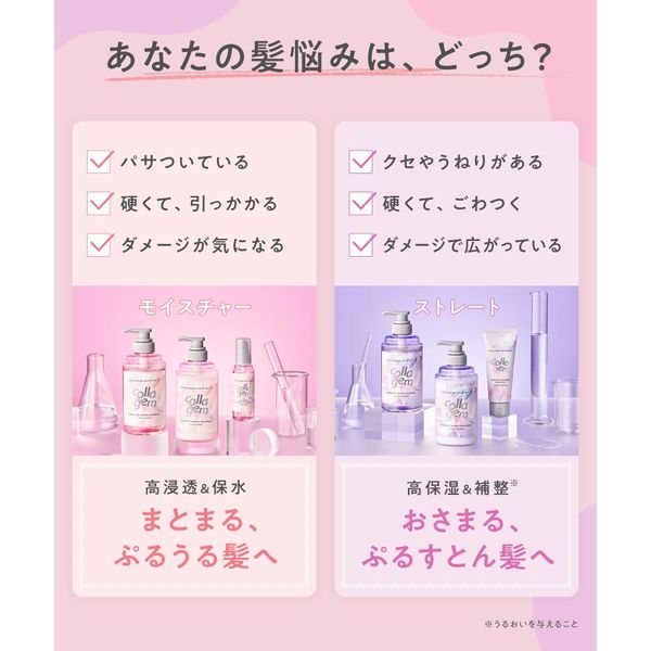 collagem（コラジェム） モイスチャーリペアトリートメント 440g