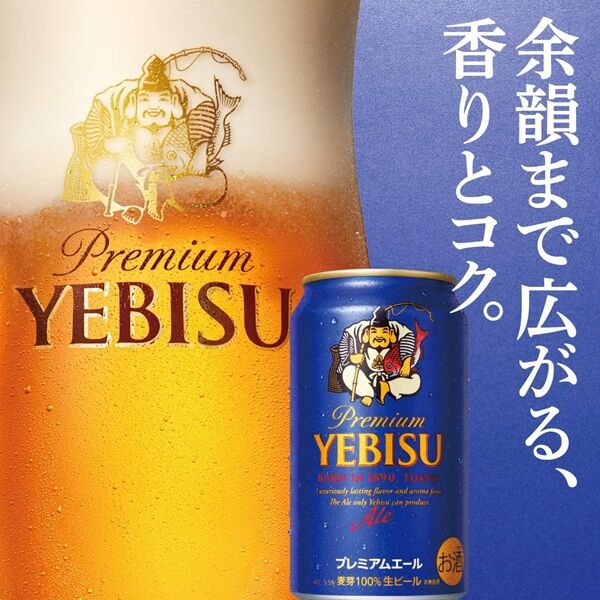ビール サッポロ エビス プレミアムエール 缶 500ml 1ケース(24本