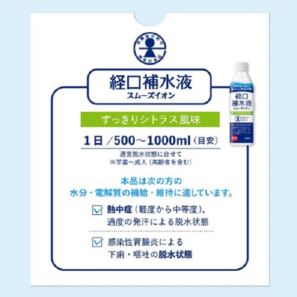 赤穂化成 経口補水液 スムーズイオン 熱中症脱水対策 500ml 1本 - アスクル