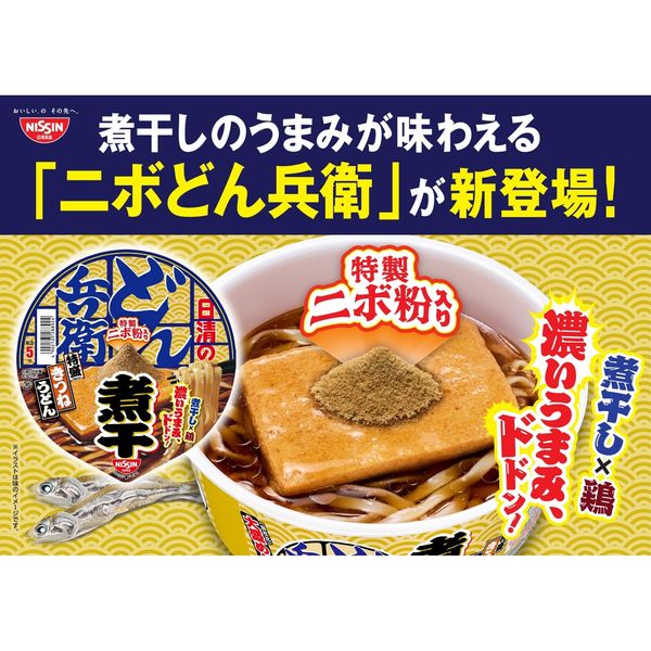 日清のニボどん兵衛 特盛 きつねうどん 6個 日清食品 - アスクル