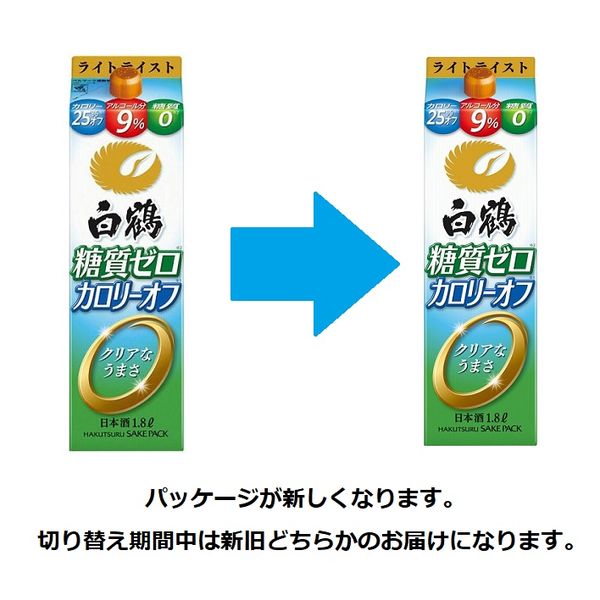 白鶴 糖質ゼロ カロリーオフ ライトテイスト 1.8L パック 1セット（1本