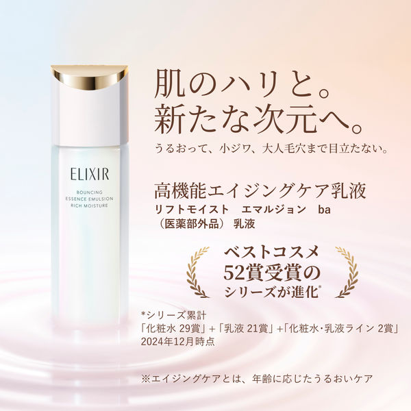 数量限定 エリクシール シュペリエル リフトモイスト トライアル