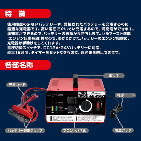 大自工業 バッテリー充電器 12-24V 12A RC-10 1個（直送品