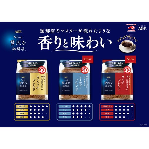 味の素AGF ちょっと贅沢な珈琲店 スペシャル・ブレンド 1セット（80g×3