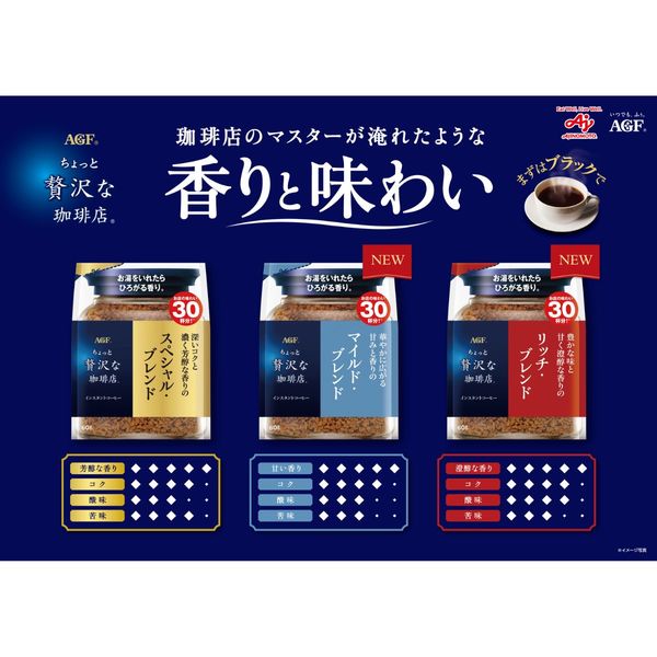 味の素AGF ちょっと贅沢な珈琲店 リッチ・ブレンド 瓶 1セット（80g×3