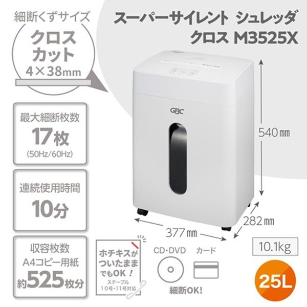 【超静音40dB】GBC 業務用シュレッダー GSHM3525X 超静音40dB】GBC 業務用シュレッダー GSHM3525X アコ・ブランズ