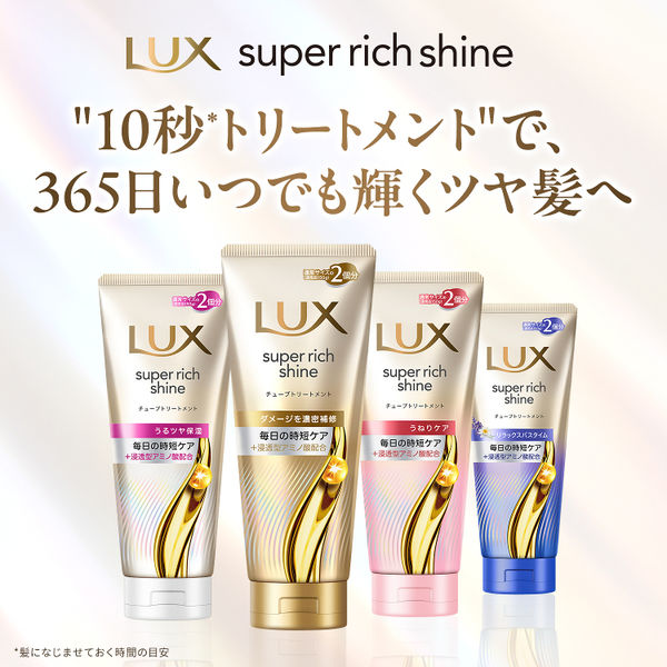 ラックス(LUX) スーパーリッチシャイン リラックスナイトケア まとまり