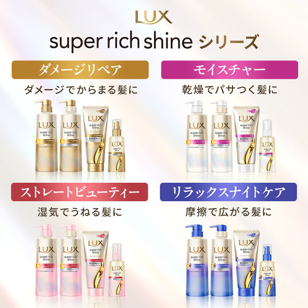 ラックス(LUX) スーパーリッチシャイン モイスチャー 保湿
