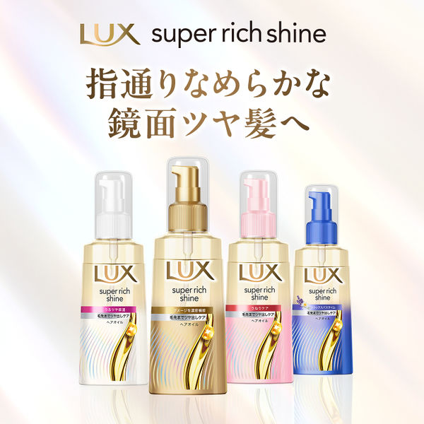 ヘアオイル大特価 ラックス スーパーリッチシャイン とろとろキンモクセイ
