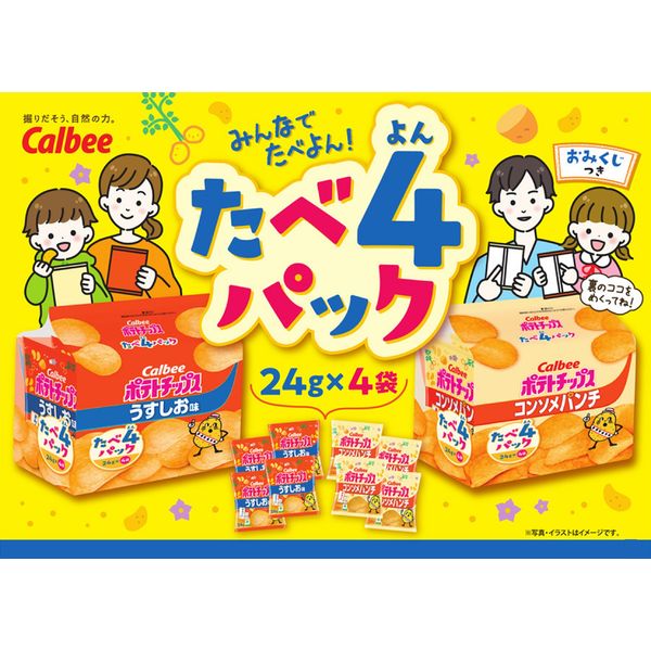 スナック菓子 ポテトチップス うすしお味 たべよんパック 24g×4袋入 1