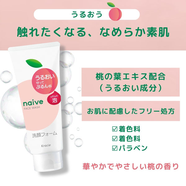 ナイーブ 洗顔フォーム（うるおい）120g クラシエ - アスクル