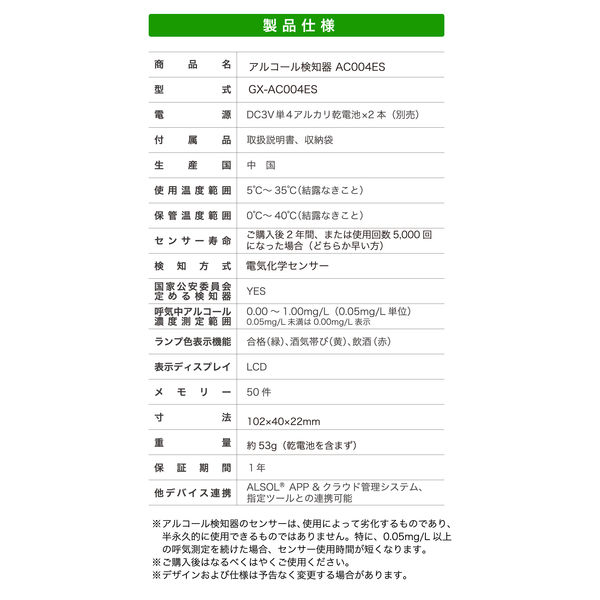 グロックス アルコール検知器 GX-AC004ES 1台 - アスクル
