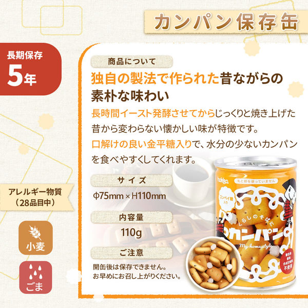 お菓子 詰め合わせ 6種類 各1缶 Bセット 非常食セット おかし 非常食 5