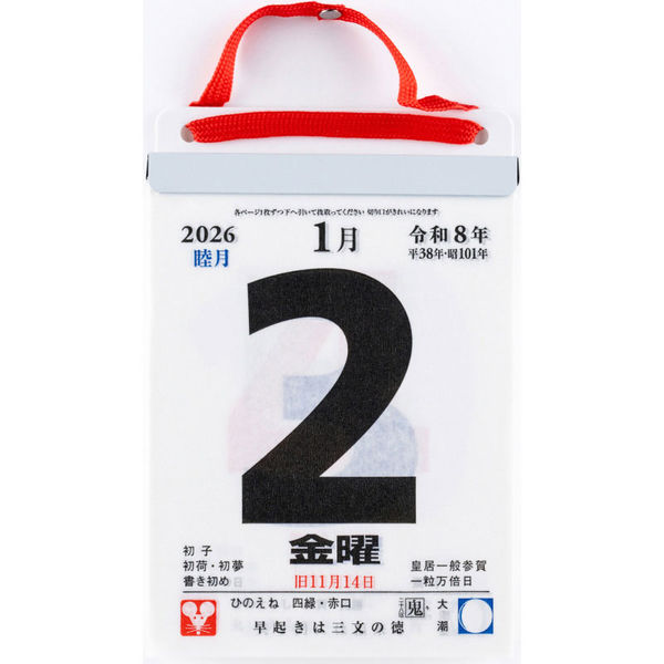 日めくりカレンダー 高橋書店 【2026年版】日めくりカレンダー 超小型 4号 134×99