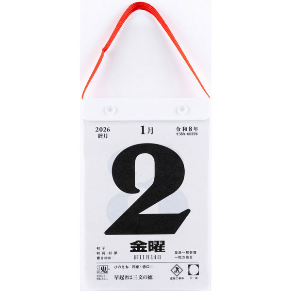高橋書店 【2026年版】日めくりカレンダー 小型 B6 E503 1冊