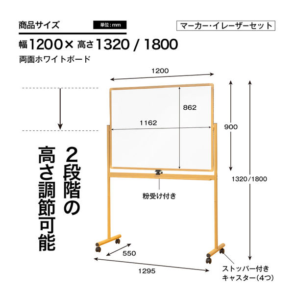 軒先渡し】コマイ 上下可変 両面脚付 木目調ホワイトボード 幅