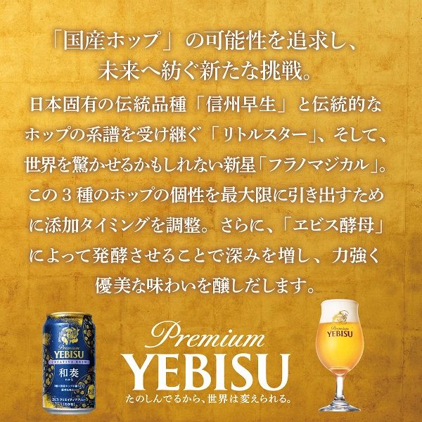 YEBISU クリエイティブブリュー 和奏 350ml 24缶入2ケース Amazon.co