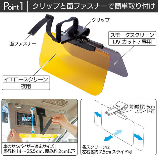 コモライフ 昼夜対応車用サンバイザー 390389 1個（直送品）