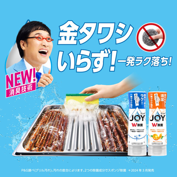 ジョイ JOY W除菌 食器用洗剤 W消臭 逆さボトル フレッシュクリーン