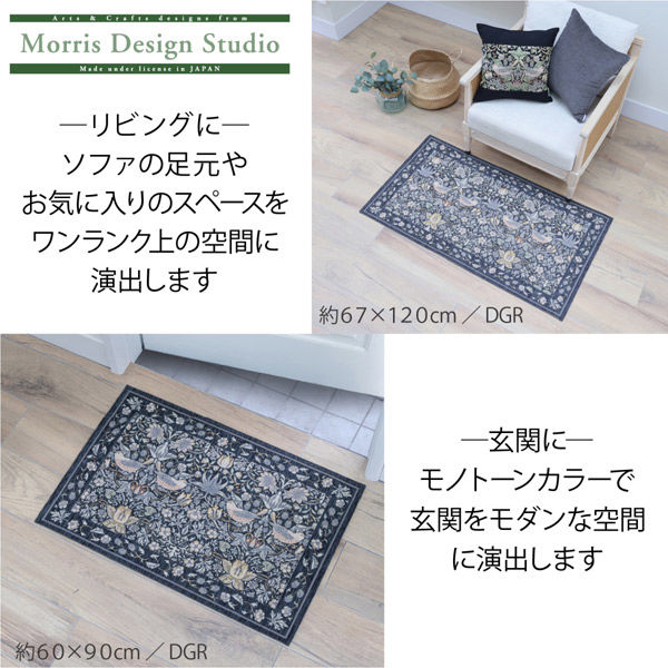 川島織物セルコン モリス デザイン スタジオ玄関マット ブラックソ-ン