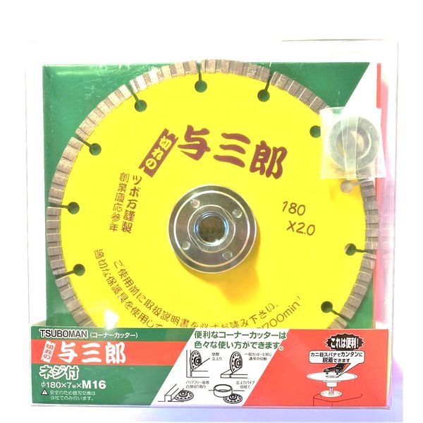 ツボ万 YB-180B 与三郎180ネジ付 1枚（直送品） - アスクル