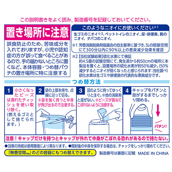 無香空間 ほのかなせっけんの香り つめ替用 ビーズタイプ 消臭剤 270g