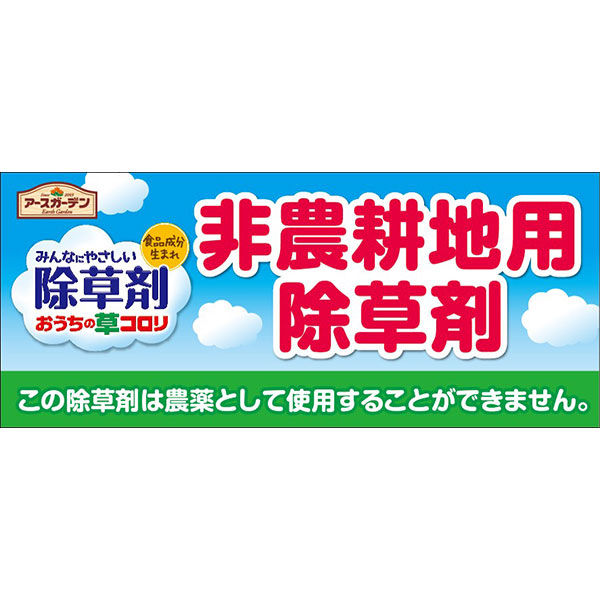 アース製薬 みんなにやさしい除草剤おうちの草コロリ 551873 1000ML×5点（直送品）