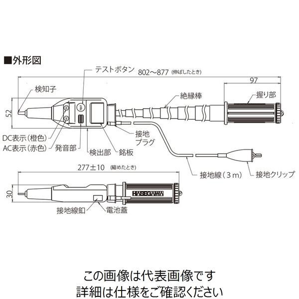 長谷川電機工業 高低圧検電器 HSNー6A1(皮ケース付) HSN-6A1 1台（直送