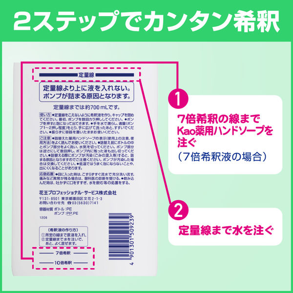 Kao薬用ハンドソープ用 つめかえ容器 700ml 1箱（12個入） 花王 - アスクル