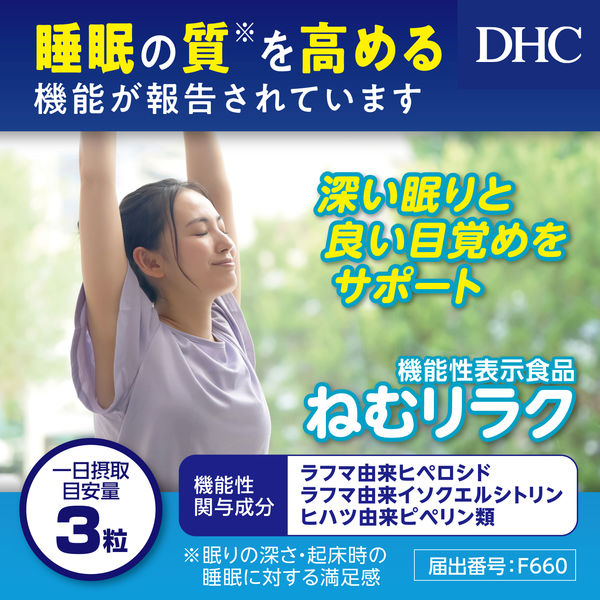 DHC ねむリラク 10日分 ×4個セット 【機能性表示食品】 睡眠対策 ディーエイチシーサプリメント - アスクル